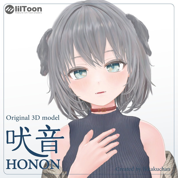 オリジナル3Dモデル「吠音」