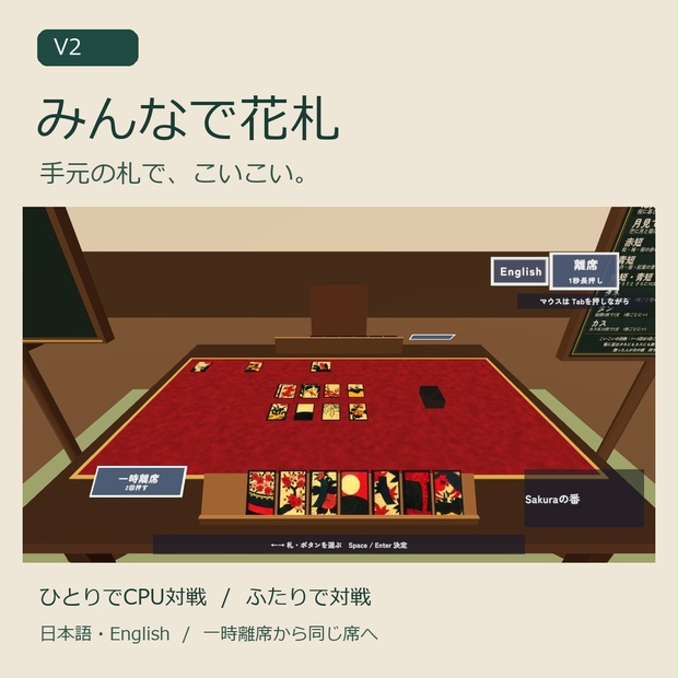 みんなで花札の商品紹介画像