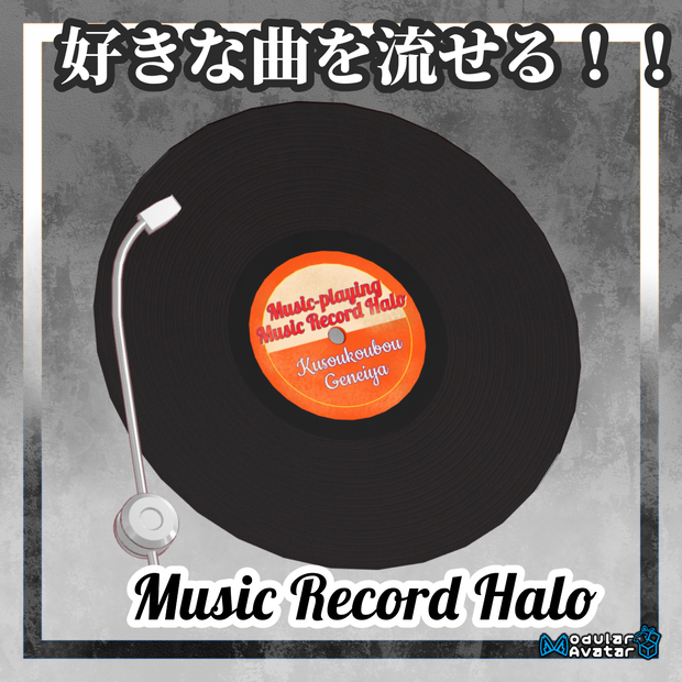 Music Record Halo【MA対応】