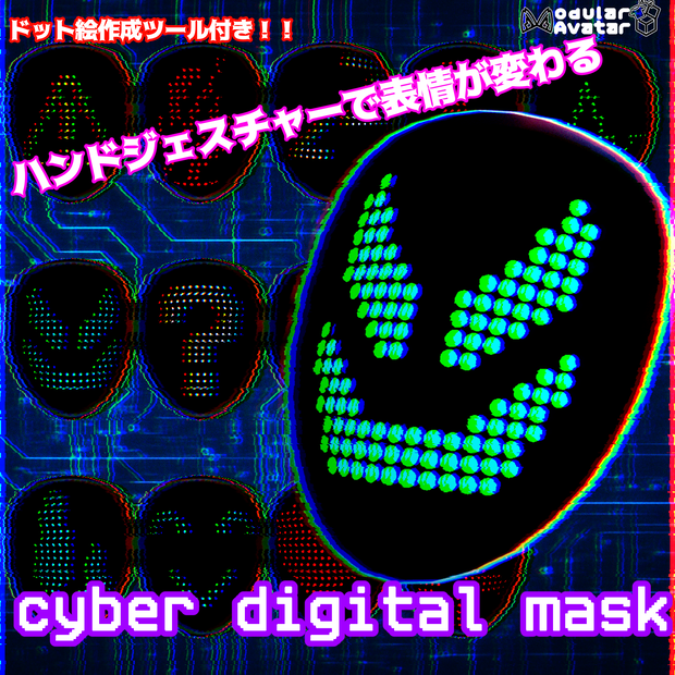 cyber digital mask【MA対応】+DotGridEditorTool付き