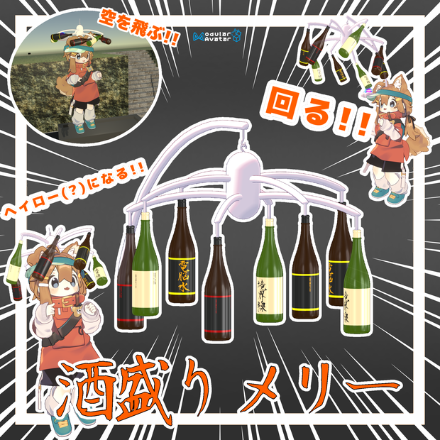 酒盛りメリー【MA対応】
