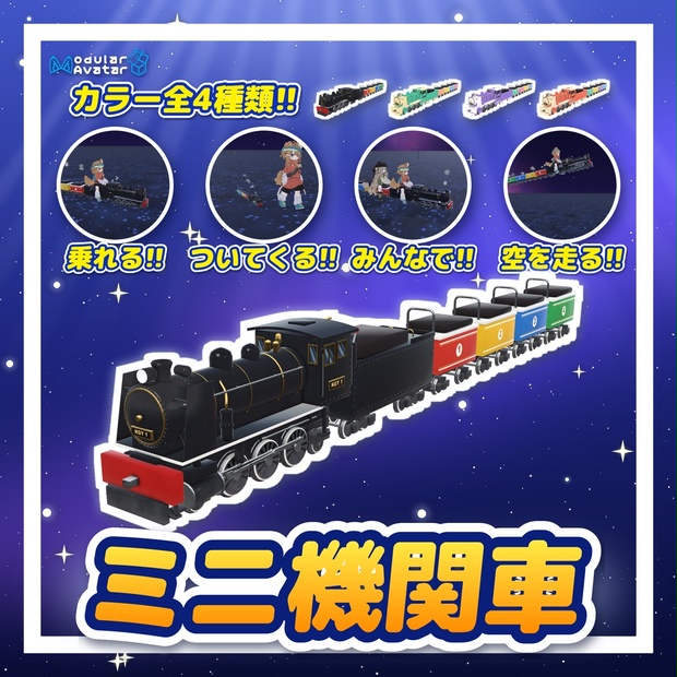 ミニ機関車