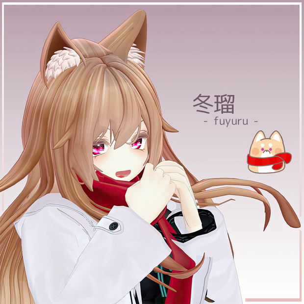 オリジナル3Dモデル　【冬瑠 -fuyuru-】