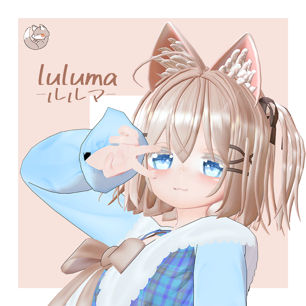 オリジナル3Dモデル　【luluma -ルルマ-】