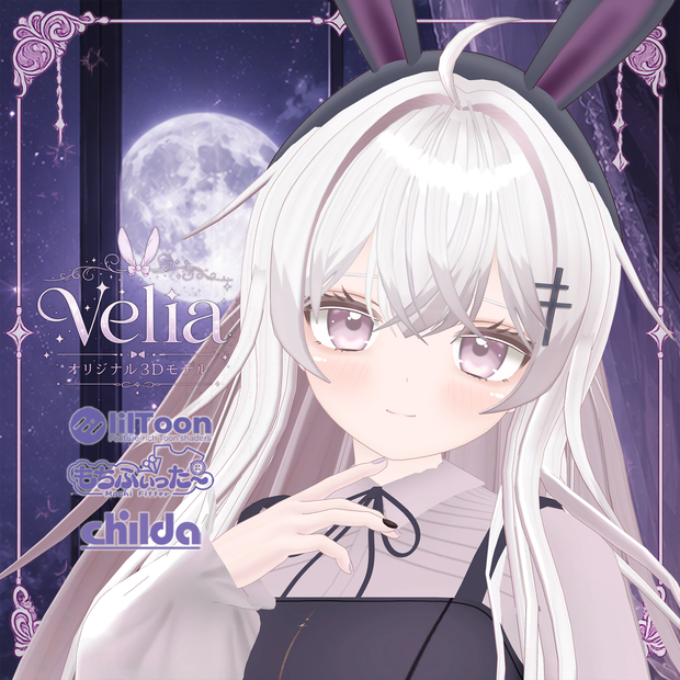 オリジナル3Dモデル　【Velia -ヴェリア-】