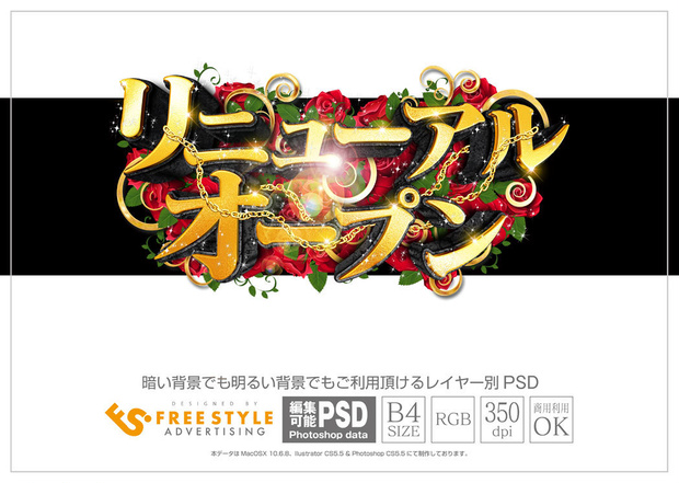 【パチンコ】 psd jpg png 素材　リニューアルオープン ゴージャス