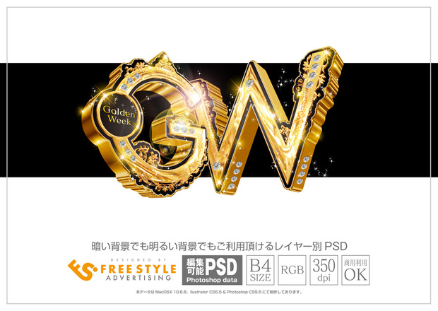 【パチンコ】 psd jpg png 素材　ゴールデンウィーク ゴージャス立体