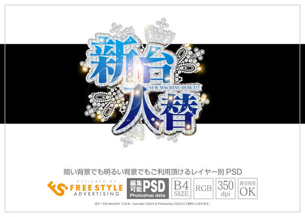 【パチンコ】新台入替 psd jpg png 素材　雪結晶風宝石