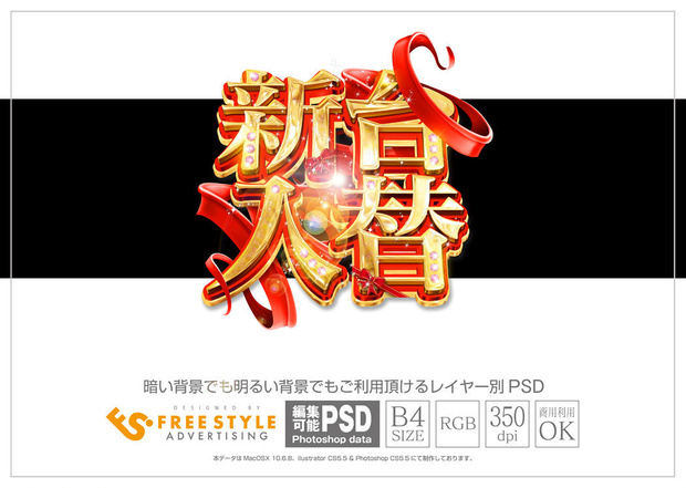 【パチンコ】新台入替 psd jpg png 素材　金立体＆リボン