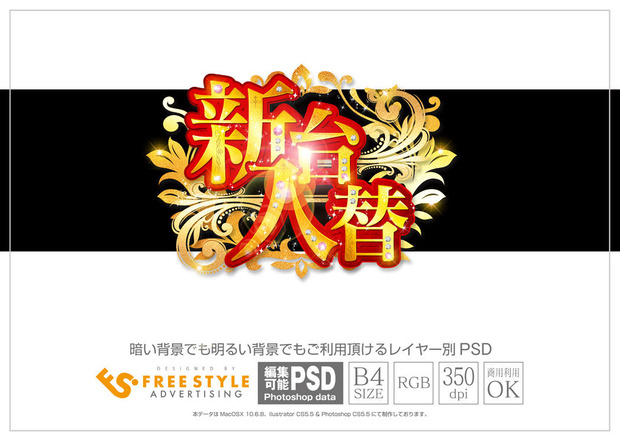 【パチンコ】新台入替 psd jpg png 素材　高級エンブレム風明朝ロゴ