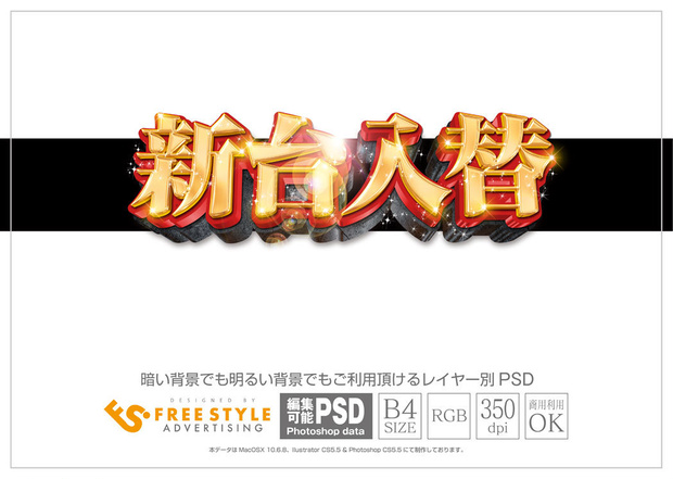 【パチンコ】新台入替 psd jpg png 素材　明朝３段３種テクスチャ