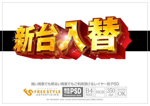 【パチンコ】新台入替 psd jpg png 素材　レッド＆ゴールド ゴシック立体