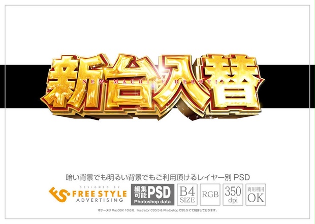 パチンコ 新台入替 Psd Jpg Png 素材 ゴールド立体 パチンコ素材のfreestyle Booth