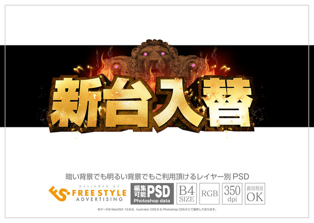 【パチンコ】新台入替 psd jpg png 素材　ライオン石像&ゴシック立体