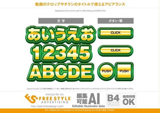 金文字と重ねて立体感のある緑フチ【Appearance for Adobe illustrator】