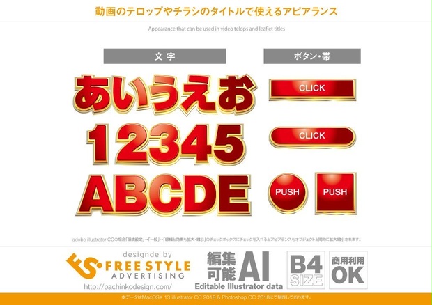 【adobe illustrator用】明るい赤文字に2段の金フチのアピアランス