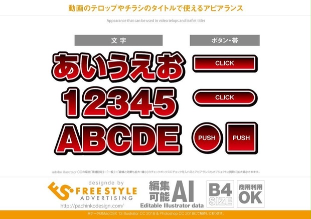 Adobe Illustrator用 濃い赤グラデーションを白と黒のフチで囲み影をつけた文字 パチンコ素材とアピアランスダウンロード販売 Freestyle Booth