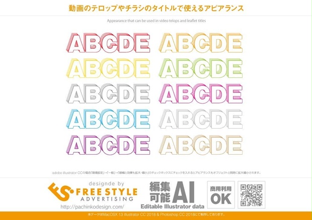 【Appearance for illustrator】イラストレーターで使えるアピアランス
