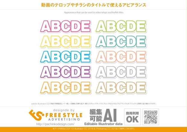 【Appearance for illustrator】10色セットのアピアランスをダウンロード販売