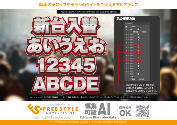 【Illustrator appearance】打ち替え可能な立体文字のアピアランス