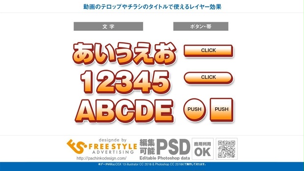 【フォトショップ用レイヤースタイル】ポスターや同人誌のタイトルに！
