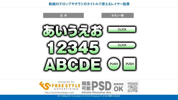 【パチンコ業界の文字装飾を動画などに！】レイヤースタイル販売中