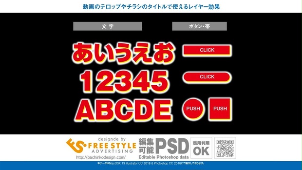 【パチンコ業界の文字装飾を動画などに！】Layerstyle for Photoshop