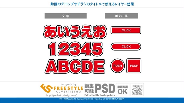 【パチンコ業界の文字装飾を動画などに！】レイヤースタイルをダウンロード販売中