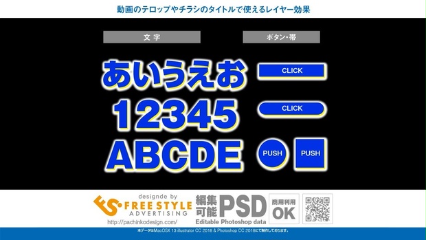 【パチンコ業界の文字装飾を動画などに！】フォトショップ素材