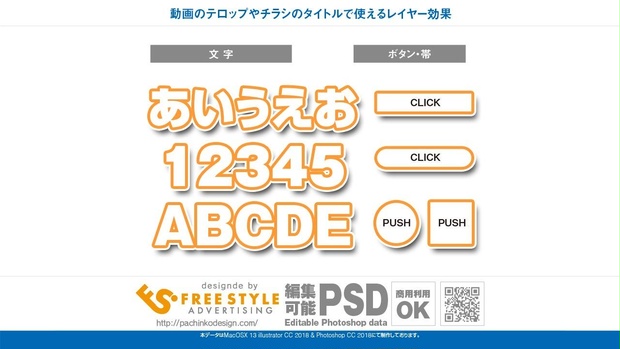 【レイヤー効果でカンタン装飾】フォトショップ用デザイン素材