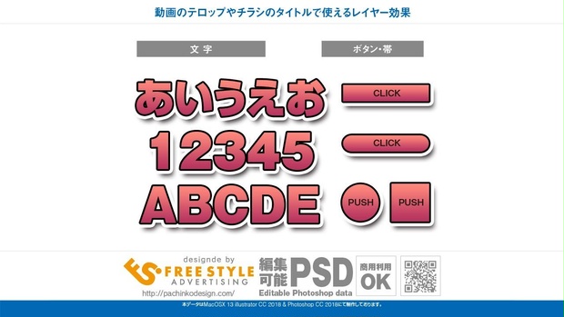 【チラシの文字をカンタン装飾！】フォトショップのレイヤー効果