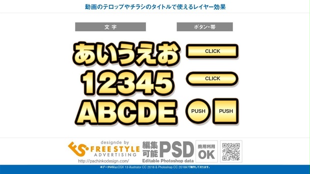 【パチンコ業界の文字素材】デザイン制作の時短に使えるレイヤー効果