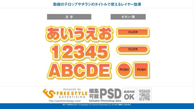 【パチンコ業界の文字素材】初心者でもカンタンに文字装飾ができる！
