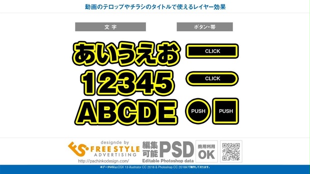 【パチンコ業界の文字素材】デザイン制作の時短に使えるレイヤー効果