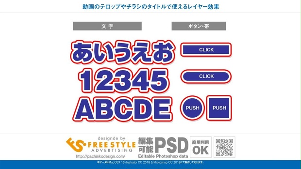 【新台入替や新装開店の文字装飾に】レイヤー効果をダウンロード販売中