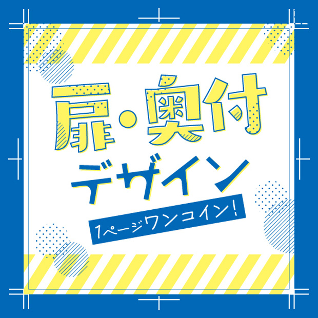 扉・奥付デザイン
