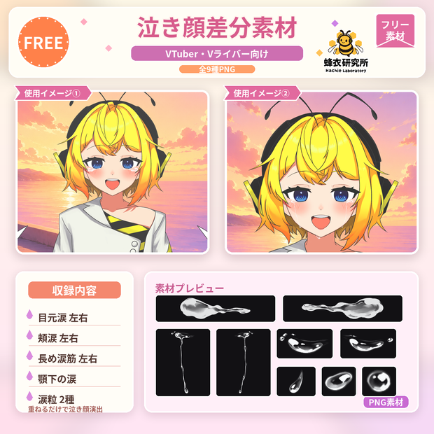 【フリー素材】涙（なみだ）パーツセット / 7月9日は泣く日！エモい泣き顔・サムネ用【VTuber/配信用】