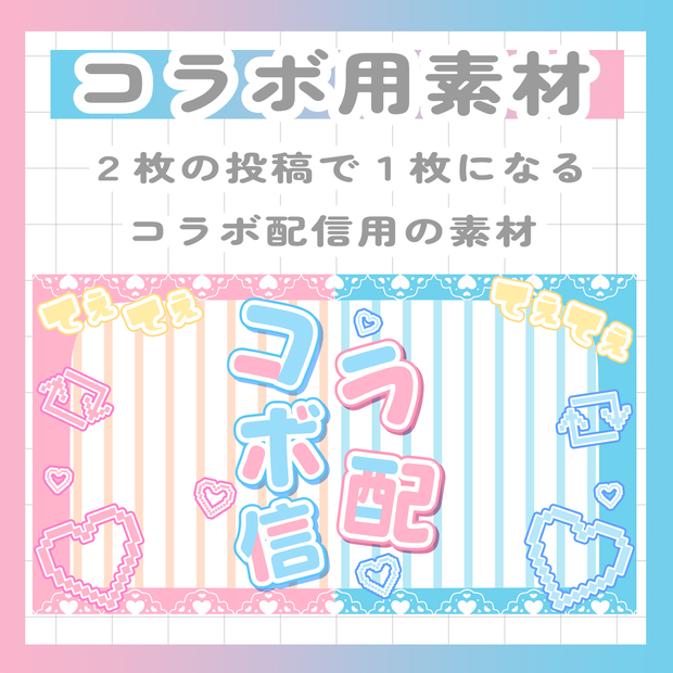 【Vtuber様・Vライバー様用素材】コラボ紹介用素材