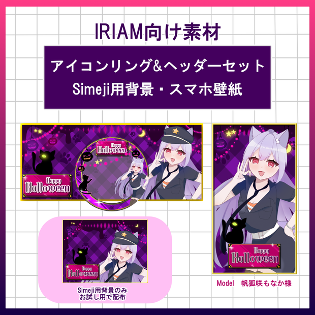 【お試し用配布有】アイコンリング＆ヘッダー&スマホ壁紙セット【IRIAM用素材】