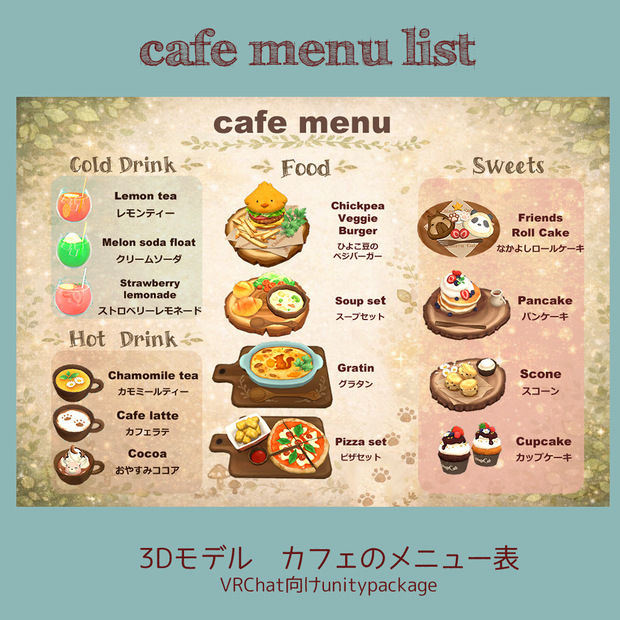 cafe menu list　カフェメニュー表