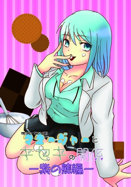 帝光バスケ部マネージャーとキセキの関係 紫の熊編 Nightxdream Booth