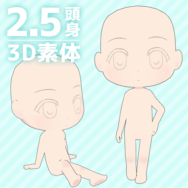 2.5頭身SD素体　可動モデル humanoid (クリスタデッサン人形、モデリング素材 )