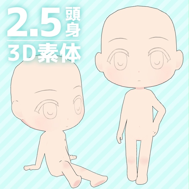 2 5頭身sd素体 可動モデル Humanoid クリスタデッサン人形 モデリング素材 寒天ねこ屋 Booth