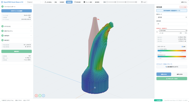 FEM解析ツール SpecFEM Voxel-Base v1.1