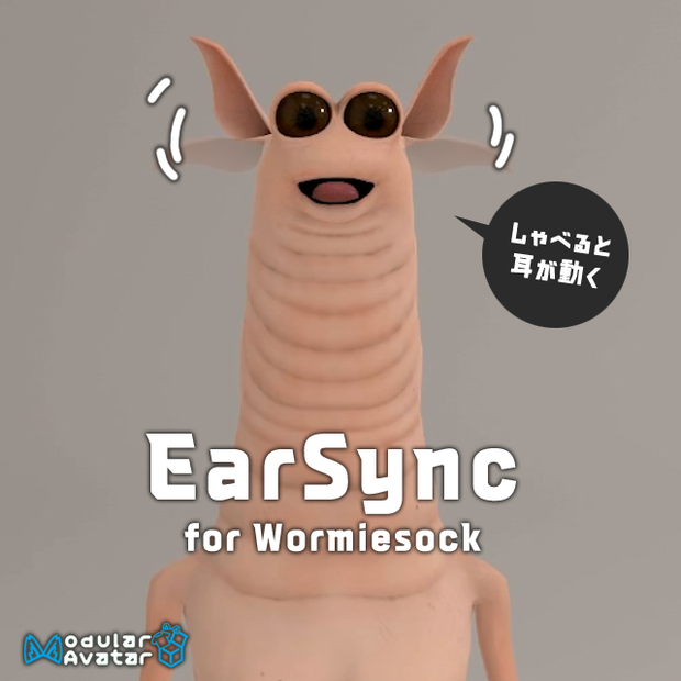  [Wormiesock用] EarSyncギミック(MA対応)