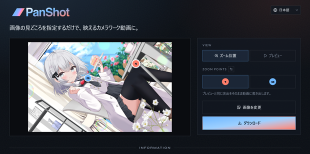 【PanShot】画像が映えるカメラワーク動画になるソフト