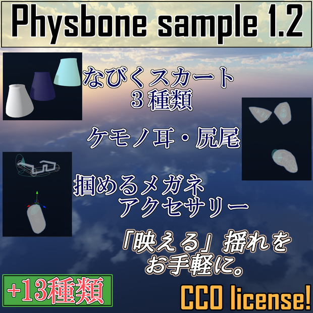 [無料、CC0]コピペ用Physboneサンプル ver 1.2_Sample for Physbone copy and paste