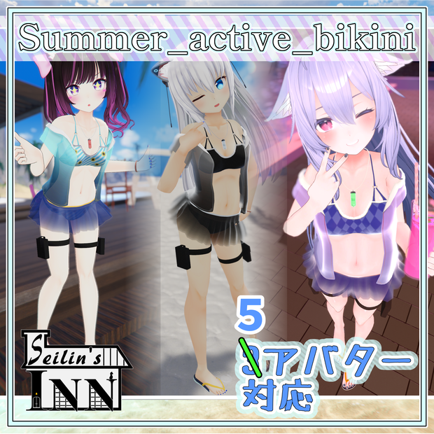 【5アバター対応】Summer_Active Bikini PB専用