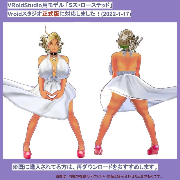 【正式版対応】VRoidStudio用モデル 「ミス・ローステッド」