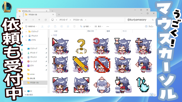 【無料】【LOL】⋱  動く Ahri 🌸マウスカーソル ⋰